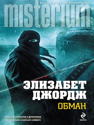 cover image of Обман
